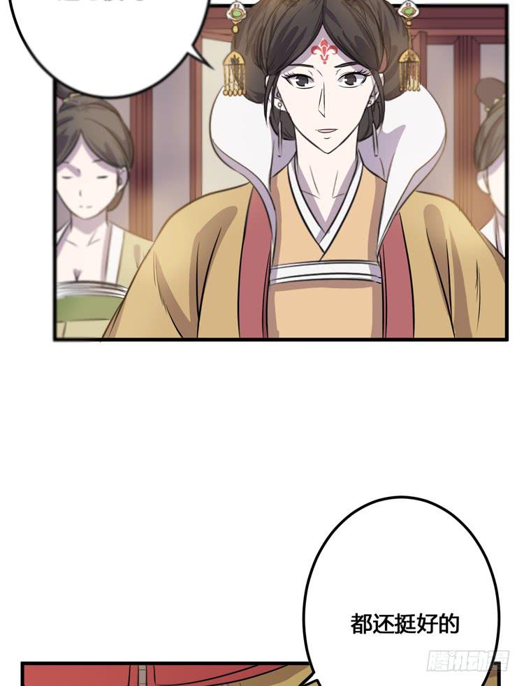 《该死的少女漫画》放肆！你这个叛贼！ 第42页