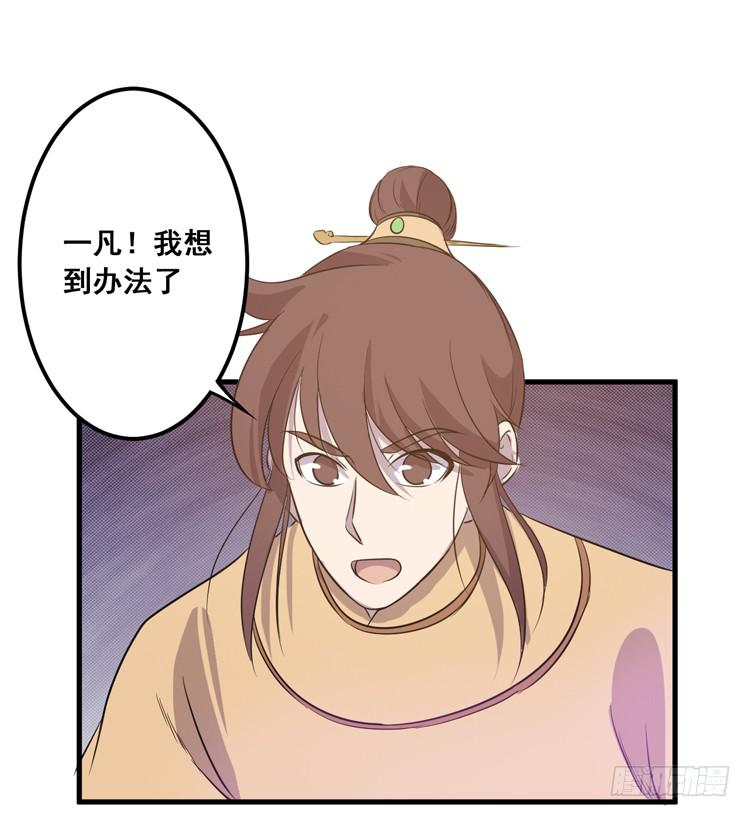 《该死的少女漫画》快从一凡的身体里滚出去！ 第20页