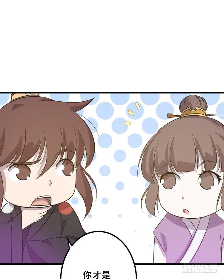 《该死的少女漫画》那个女人，她回来了！ 第20页