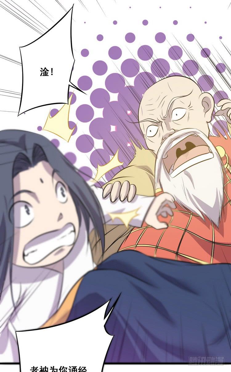《该死的少女漫画》那个女人，她回来了！ 第33页
