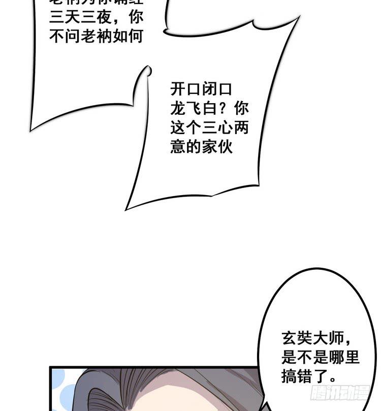 《该死的少女漫画》那个女人，她回来了！ 第34页