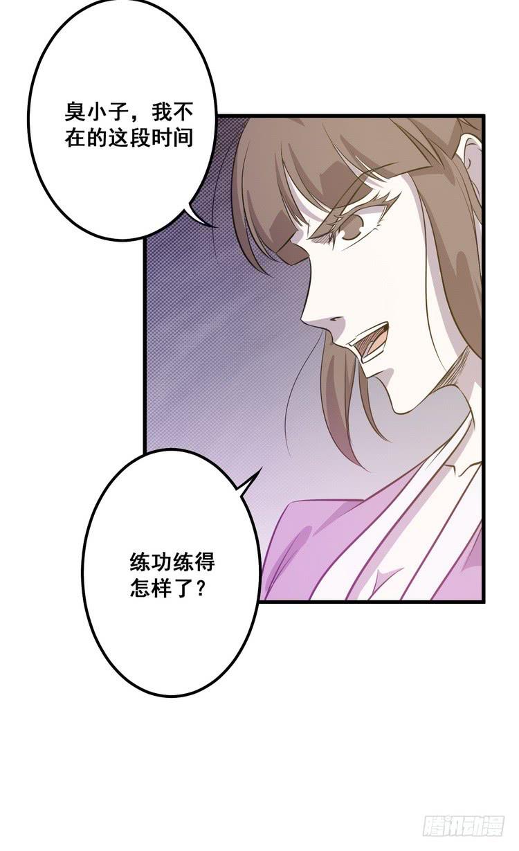 《该死的少女漫画》那个女人，她回来了！ 第43页