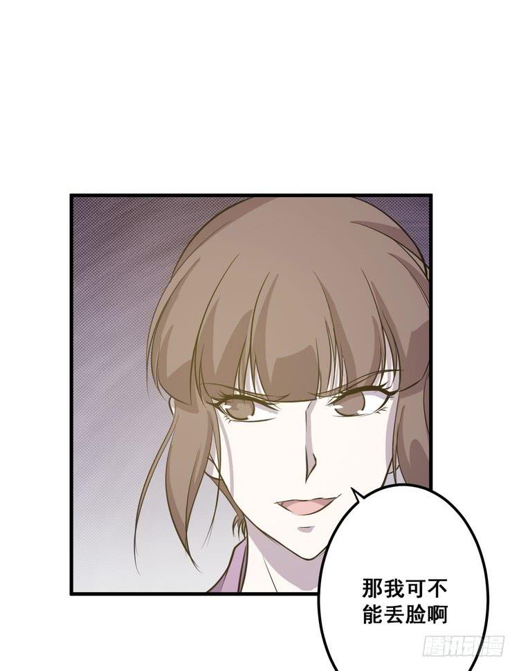 《该死的少女漫画》那个女人，她回来了！ 第45页