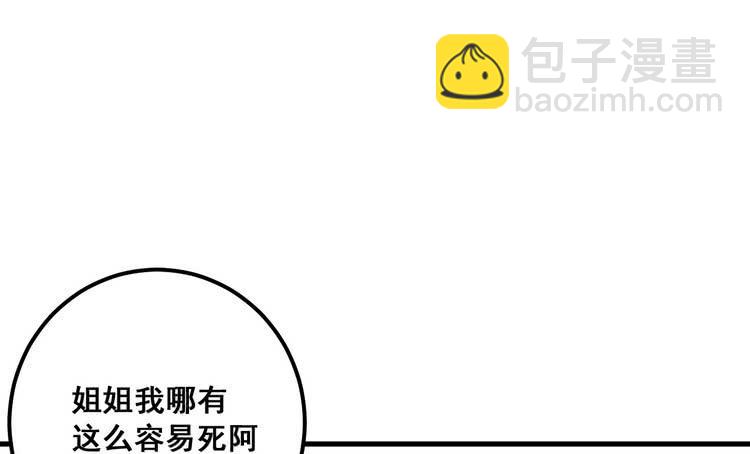 《该死的少女漫画》那个女人，她回来了！ 第8页