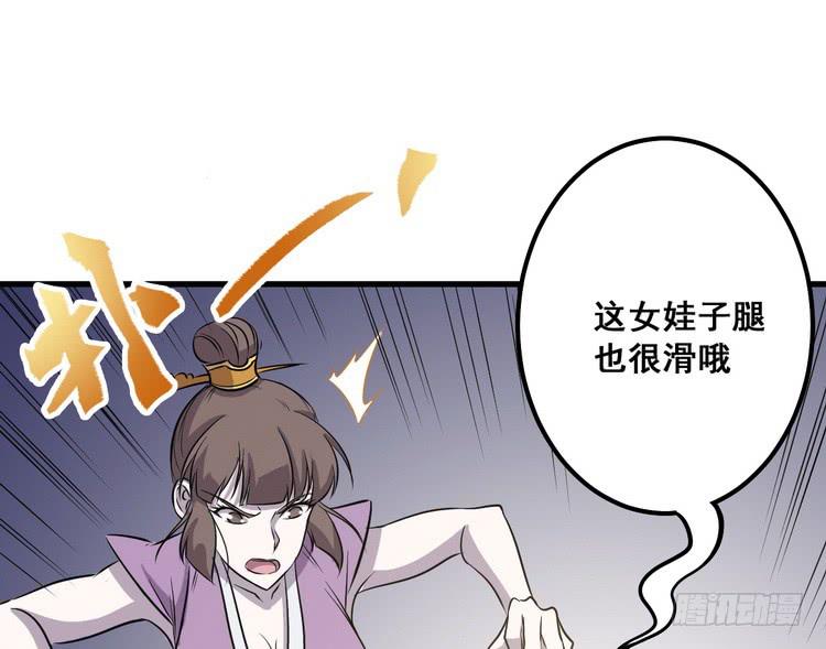 《该死的少女漫画》给我老实点，老色鬼！ 第43页