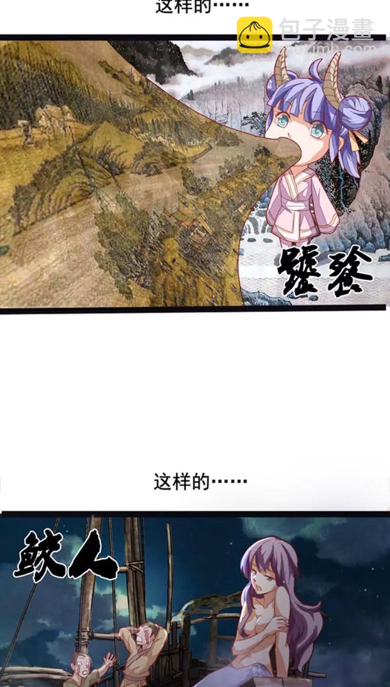 《妖二代同居日记》第1话 第13页