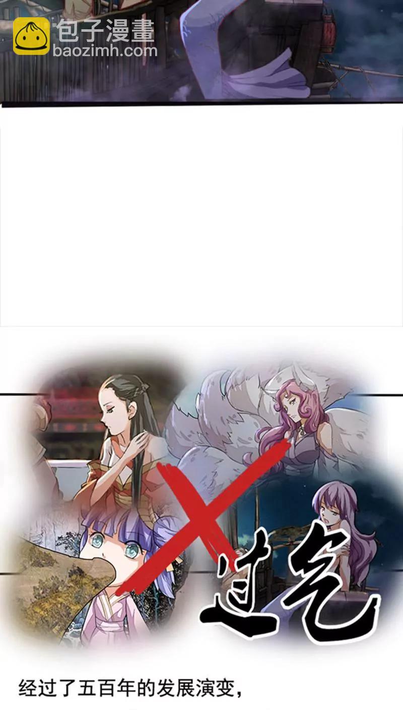 《妖二代同居日记》第1话 第14页