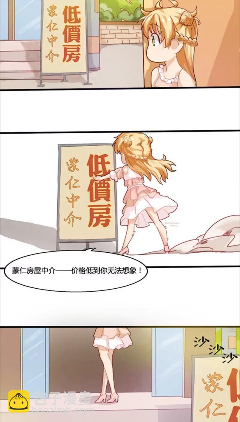 《妖二代同居日记》第1话 第24页