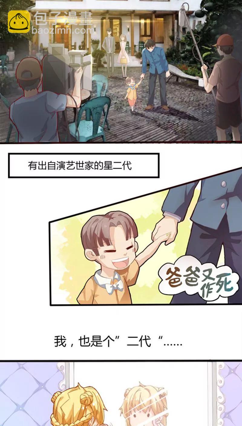 《妖二代同居日记》第1话 第3页