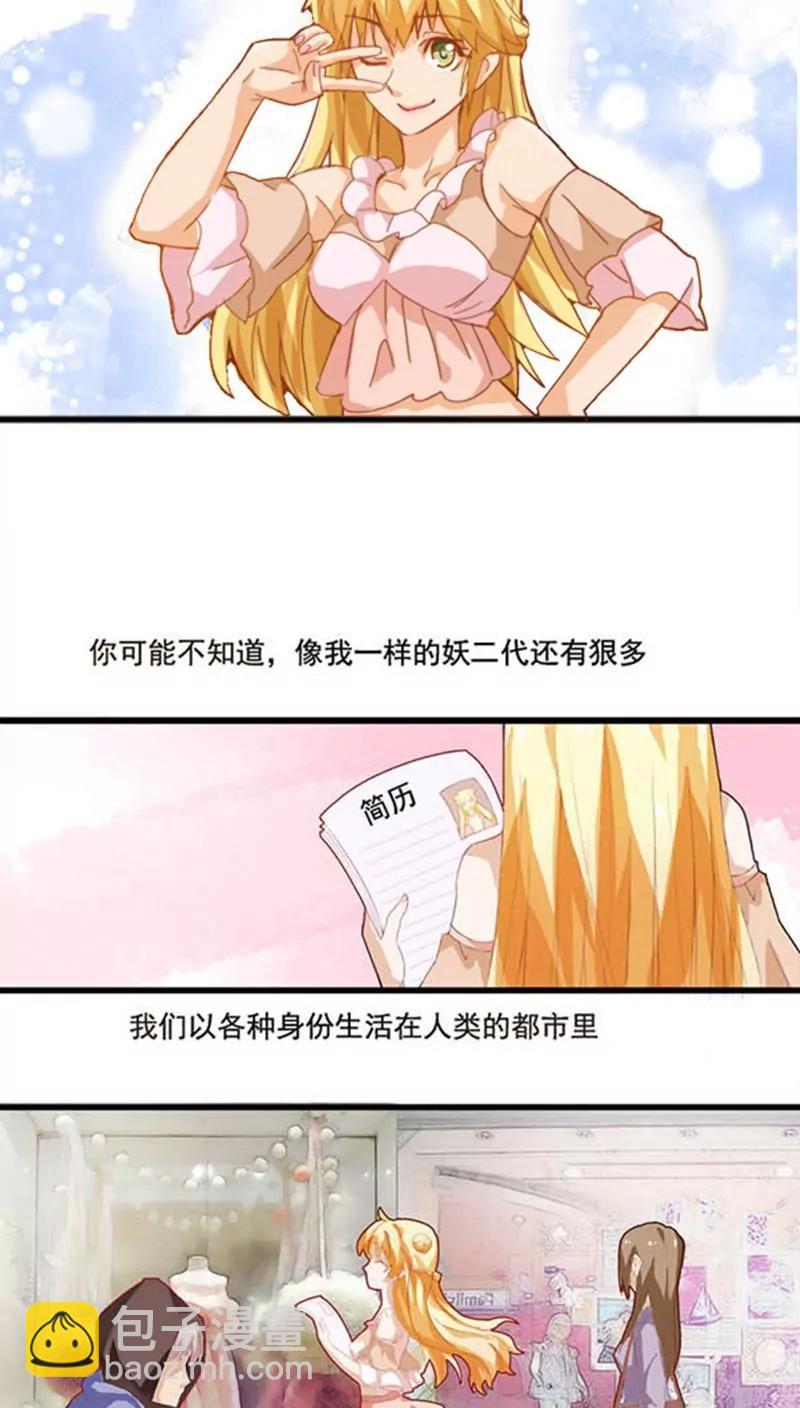 《妖二代同居日记》第1话 第5页