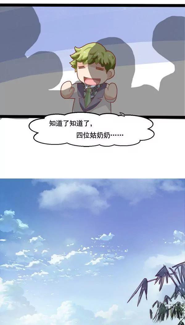 《妖二代同居日记》第3话 第5页