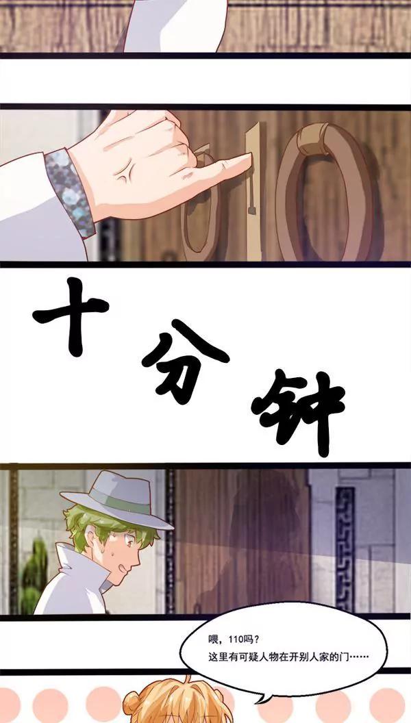 《妖二代同居日记》第3话 第8页