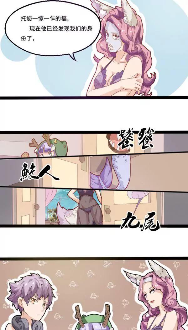 《妖二代同居日记》第4话 第17页
