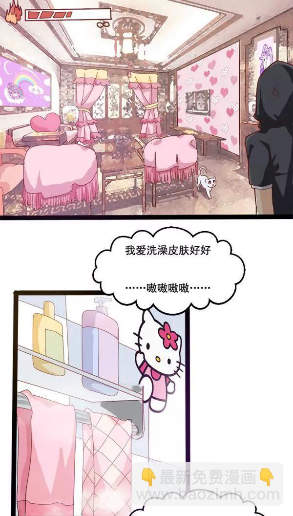 《妖二代同居日记》第4话 第8页