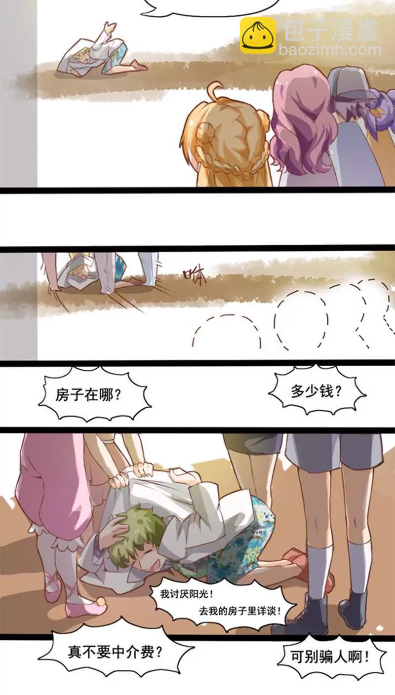 《妖二代同居日记》第2话 第13页