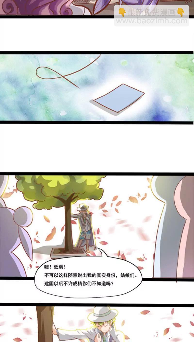 《妖二代同居日记》第2话 第15页