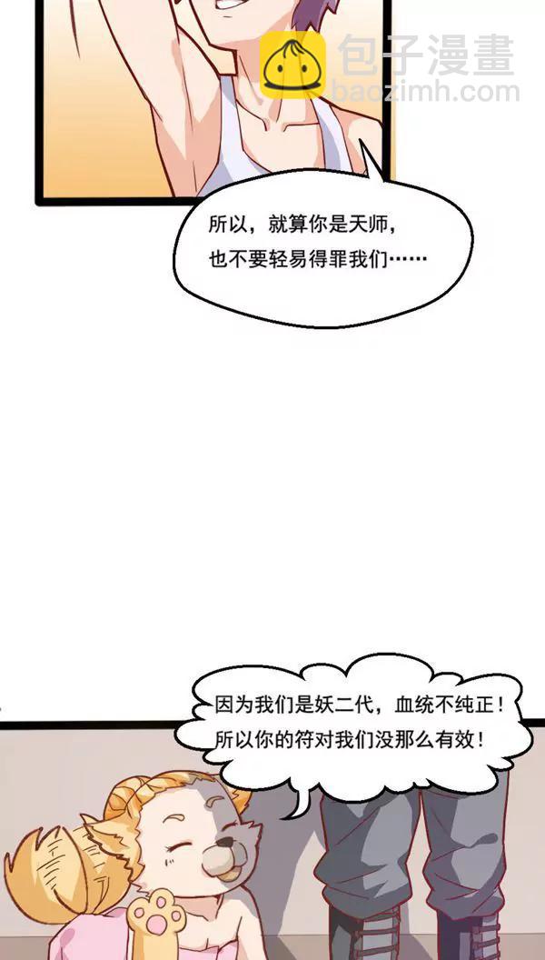 《妖二代同居日记》第6话 第12页