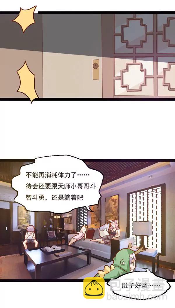 《妖二代同居日记》第7话 常畅的办法 第19页