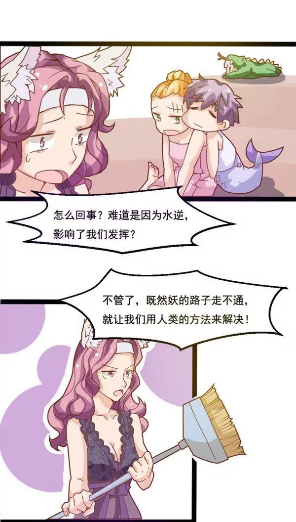 《妖二代同居日记》第5话 诛妖天师 第12页