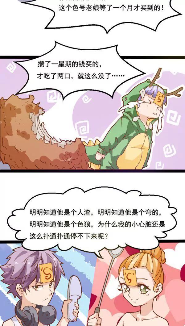 《妖二代同居日记》第5话 诛妖天师 第18页