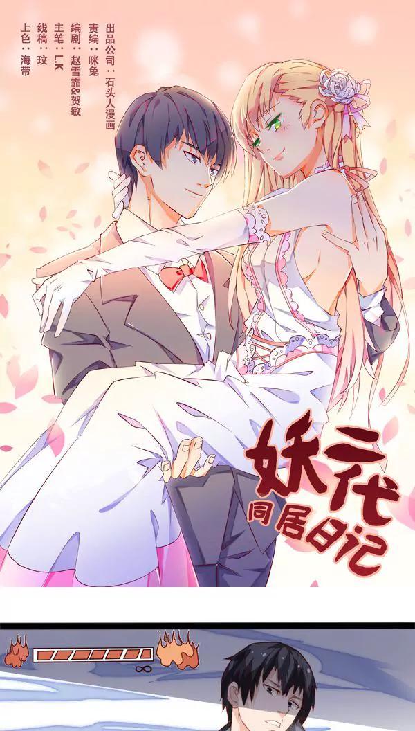 《妖二代同居日记》第5话 诛妖天师 第1页