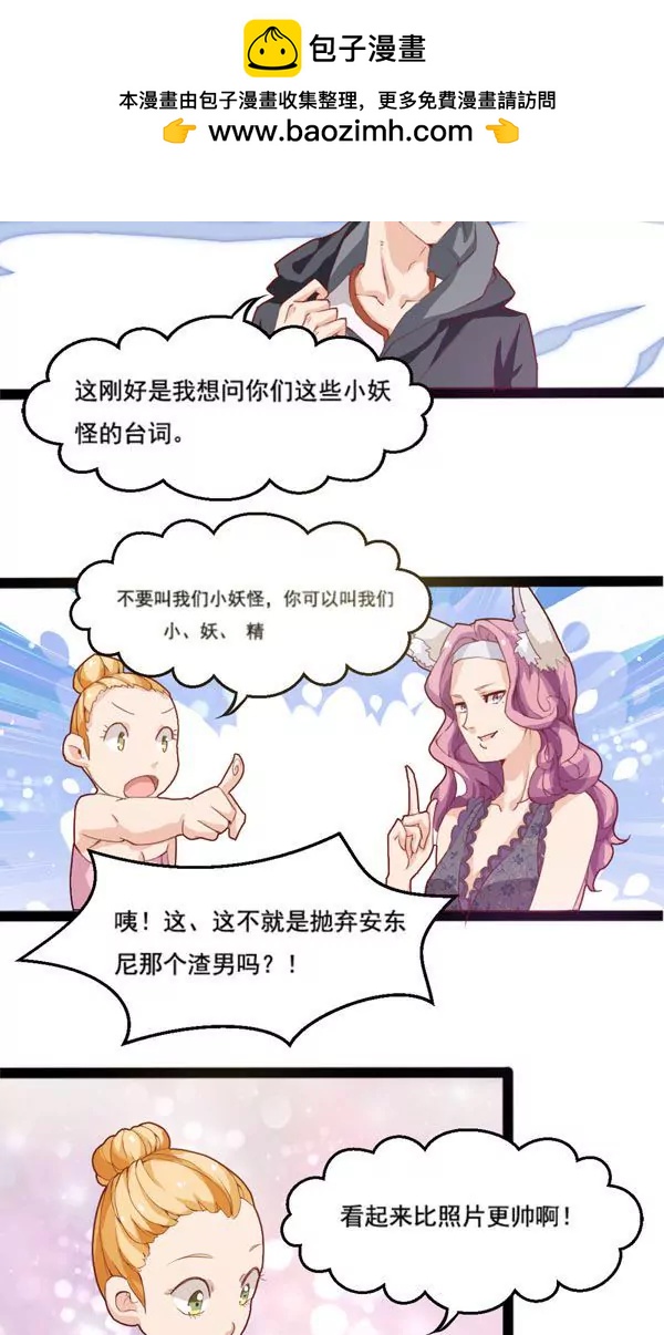 《妖二代同居日记》第5话 诛妖天师 第2页
