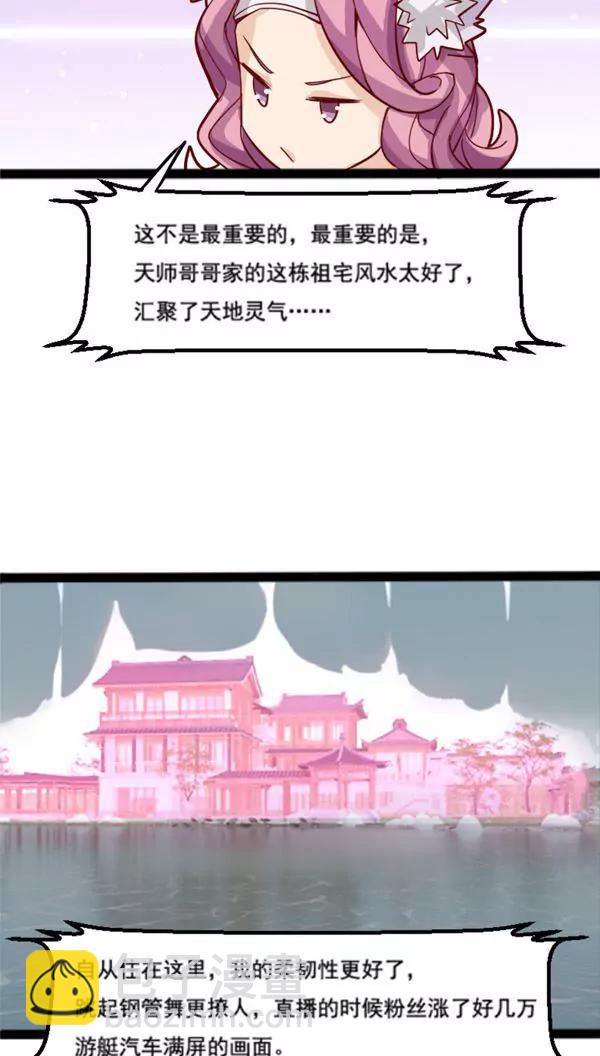 《妖二代同居日记》第8话 扫地出门 第9页