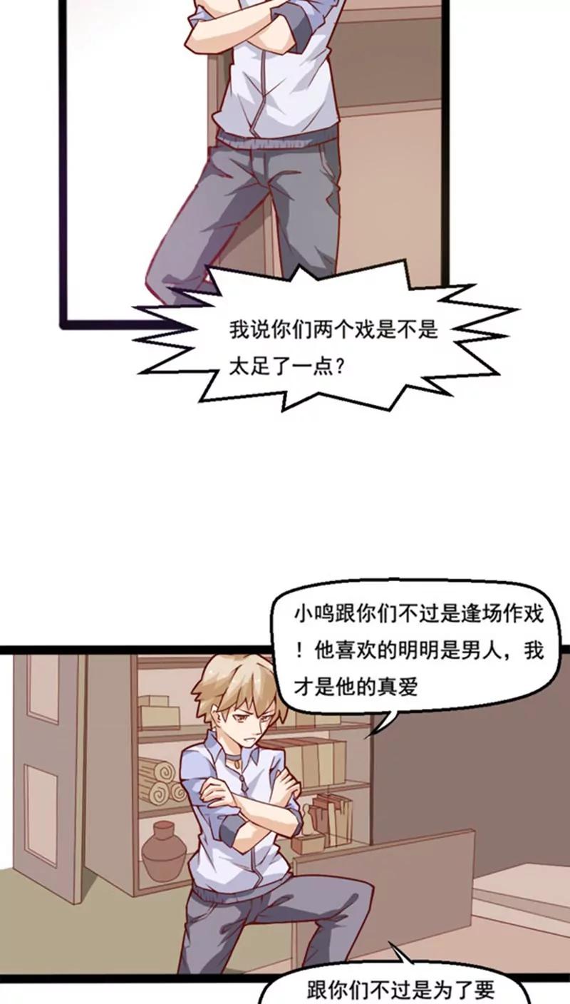 《妖二代同居日记》第9话 免费捉鬼 第7页