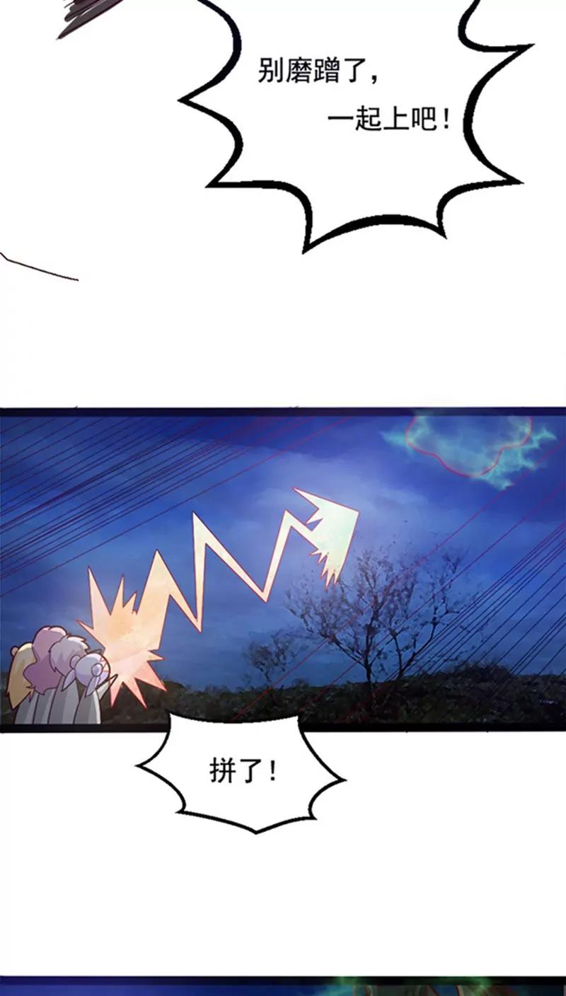 《妖二代同居日记》第11话 司命劫色 第21页