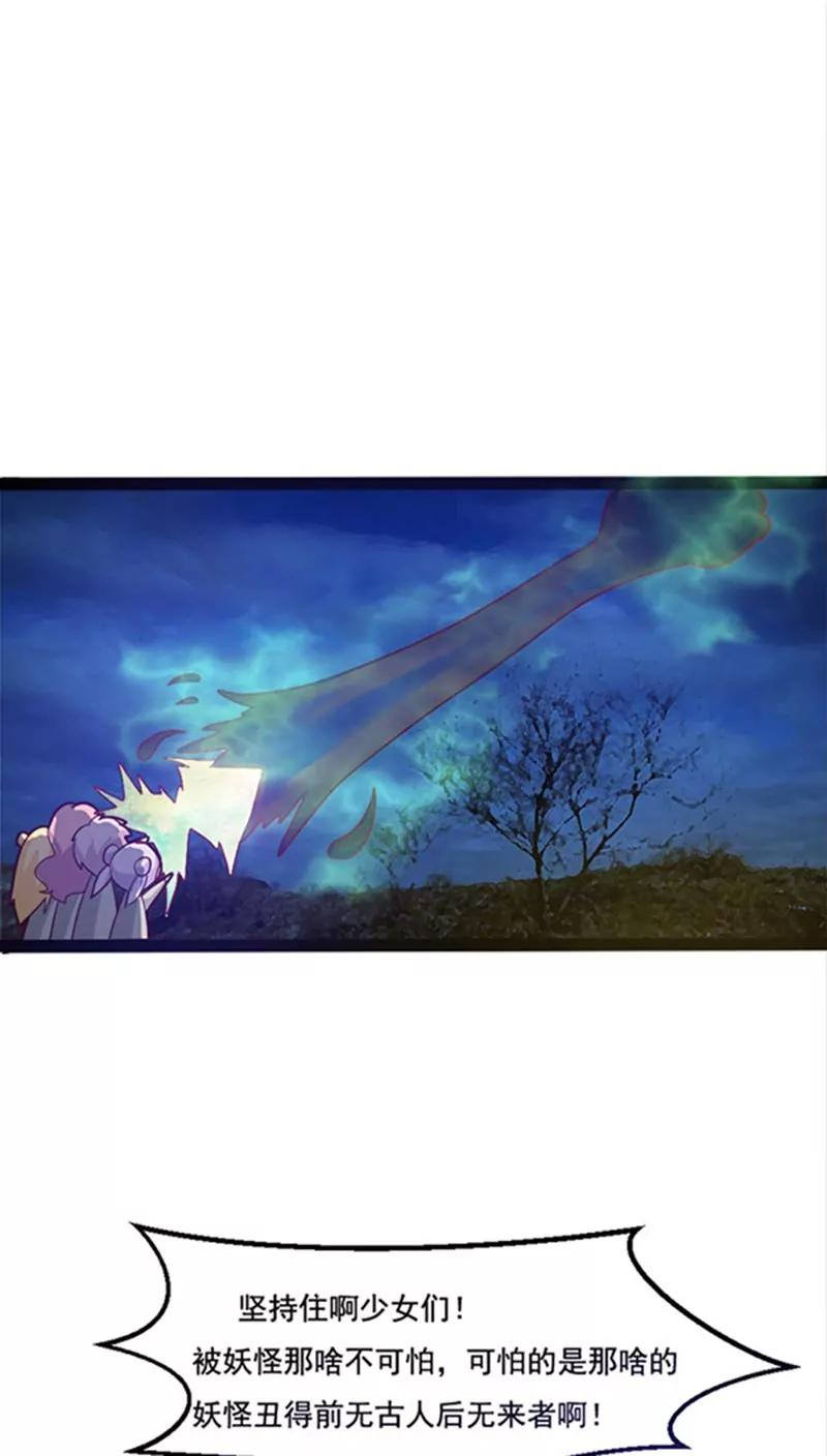 《妖二代同居日记》第11话 司命劫色 第24页