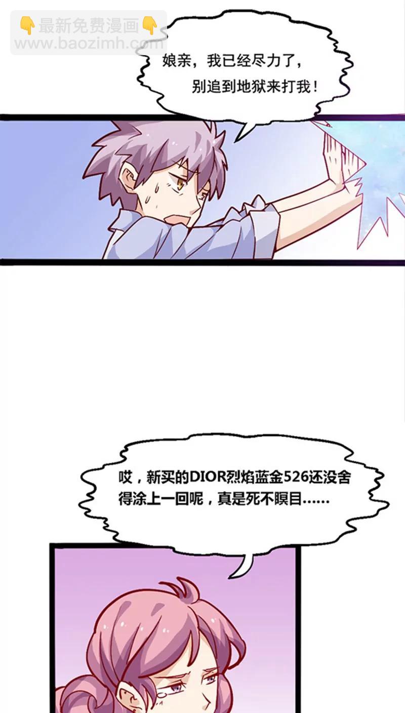 《妖二代同居日记》第11话 司命劫色 第26页
