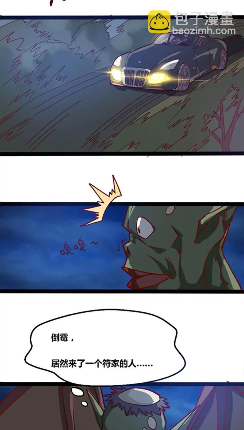 《妖二代同居日记》第11话 司命劫色 第29页