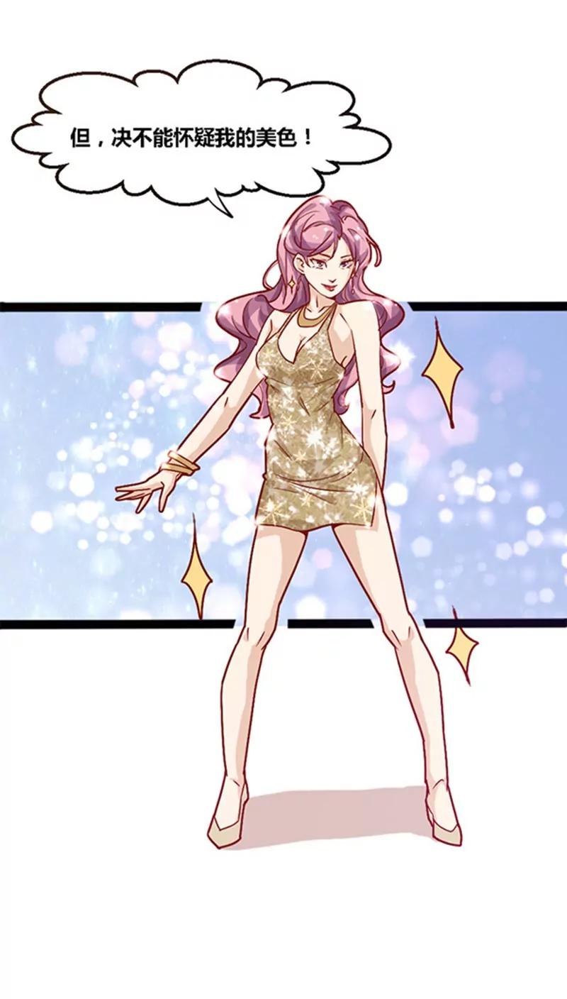 《妖二代同居日记》第11话 司命劫色 第7页