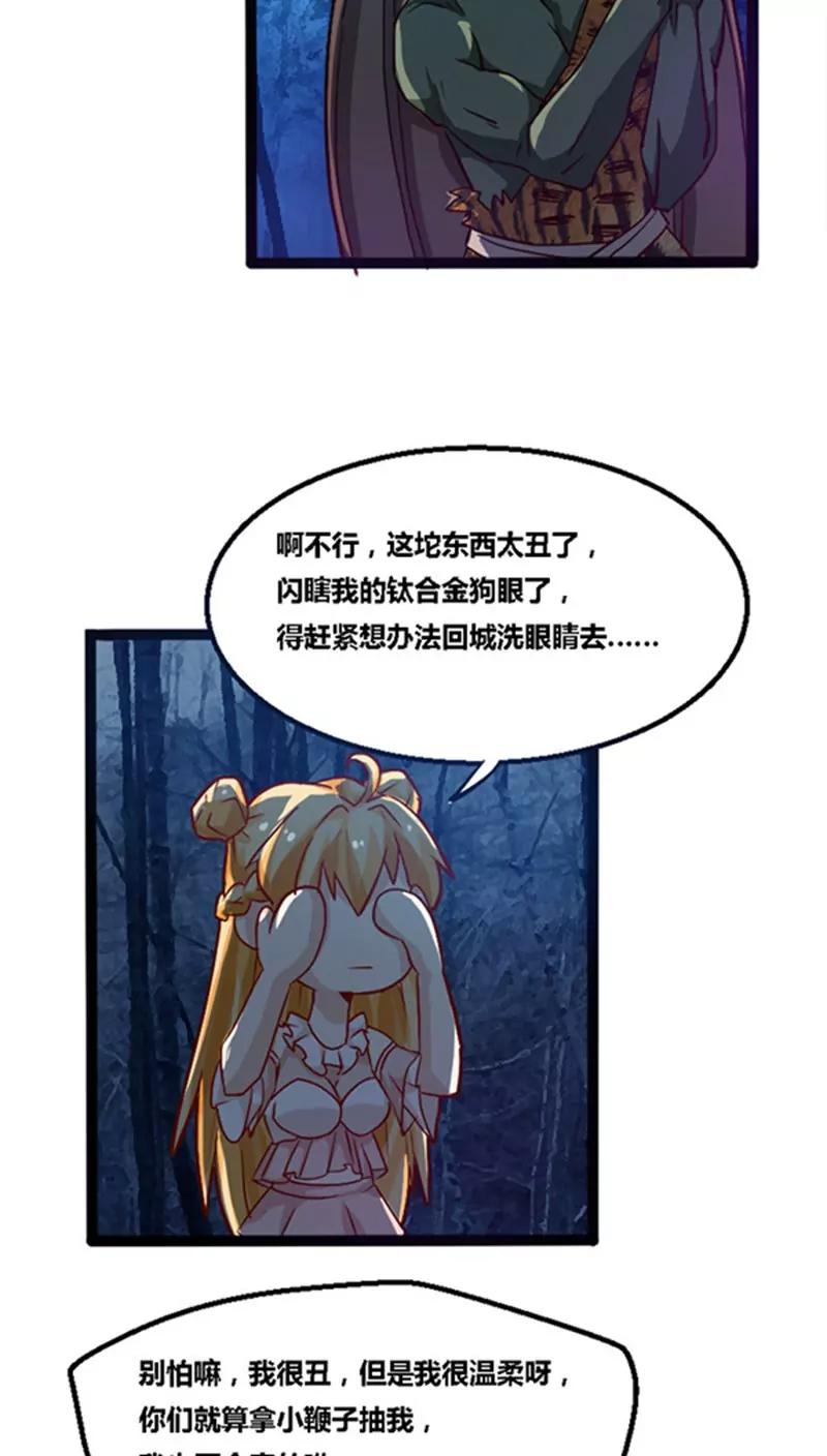 《妖二代同居日记》第11话 司命劫色 第9页
