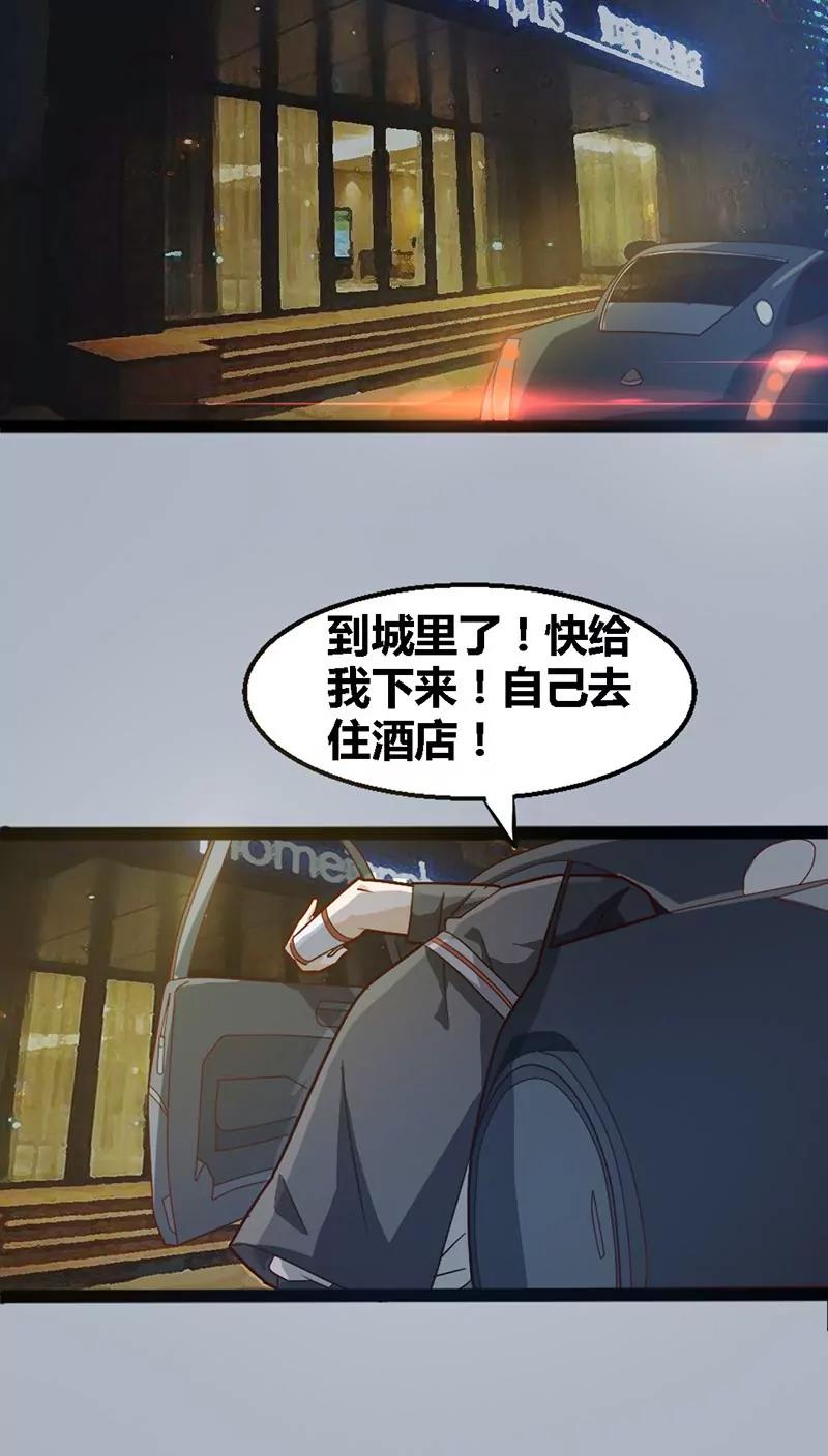 《妖二代同居日记》第14话 一对四 第19页