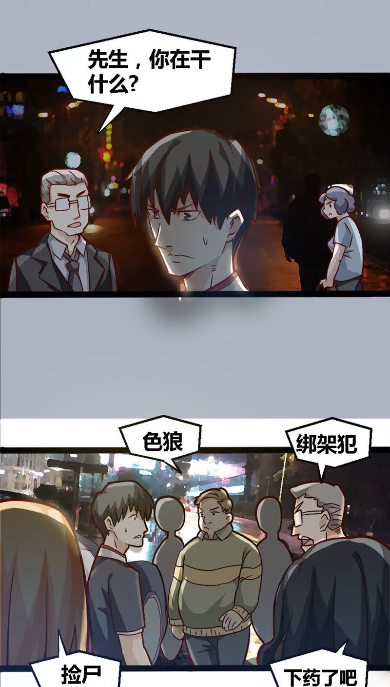 《妖二代同居日记》第14话 一对四 第20页