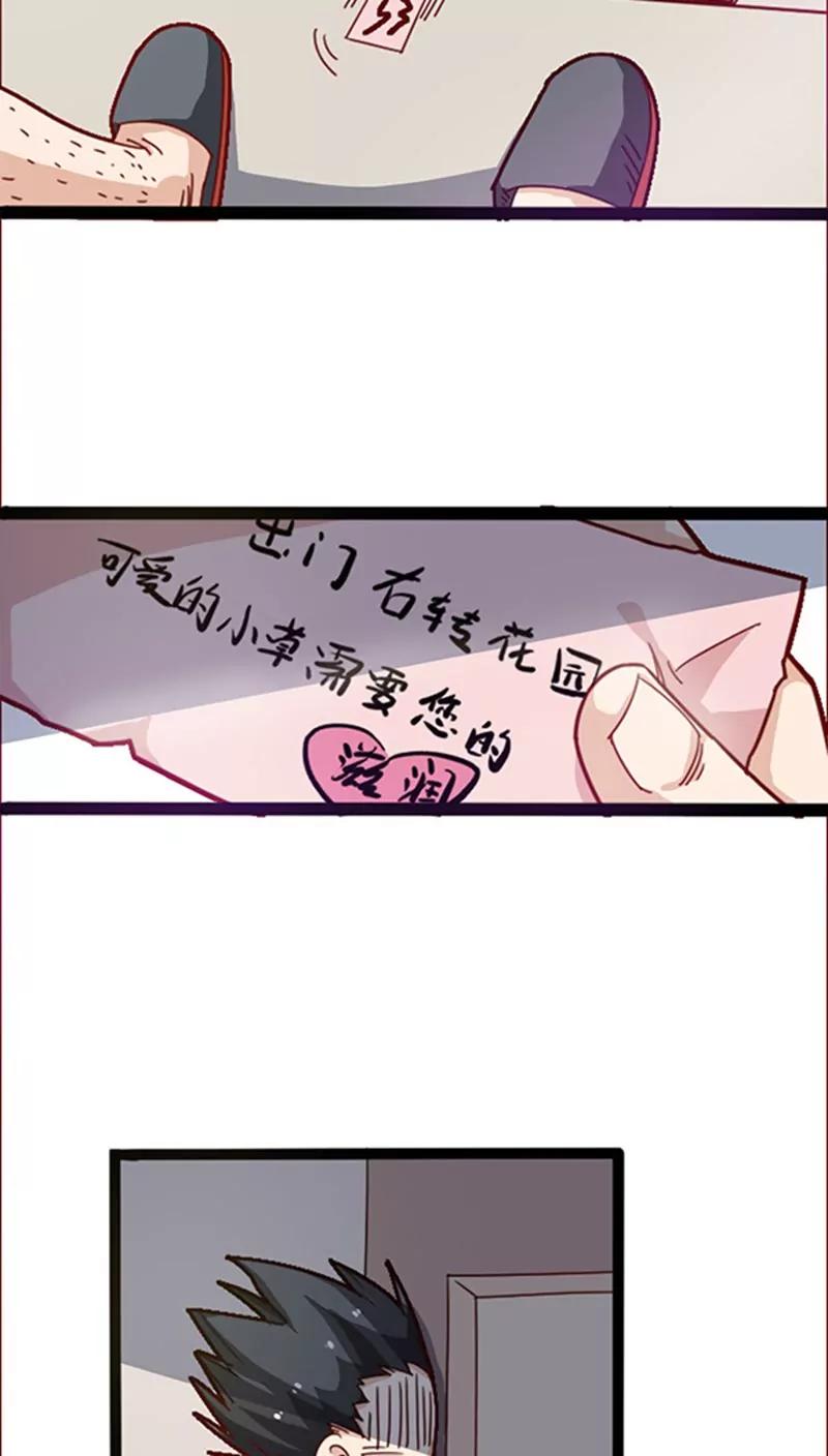 《妖二代同居日记》第15话 同居 第19页