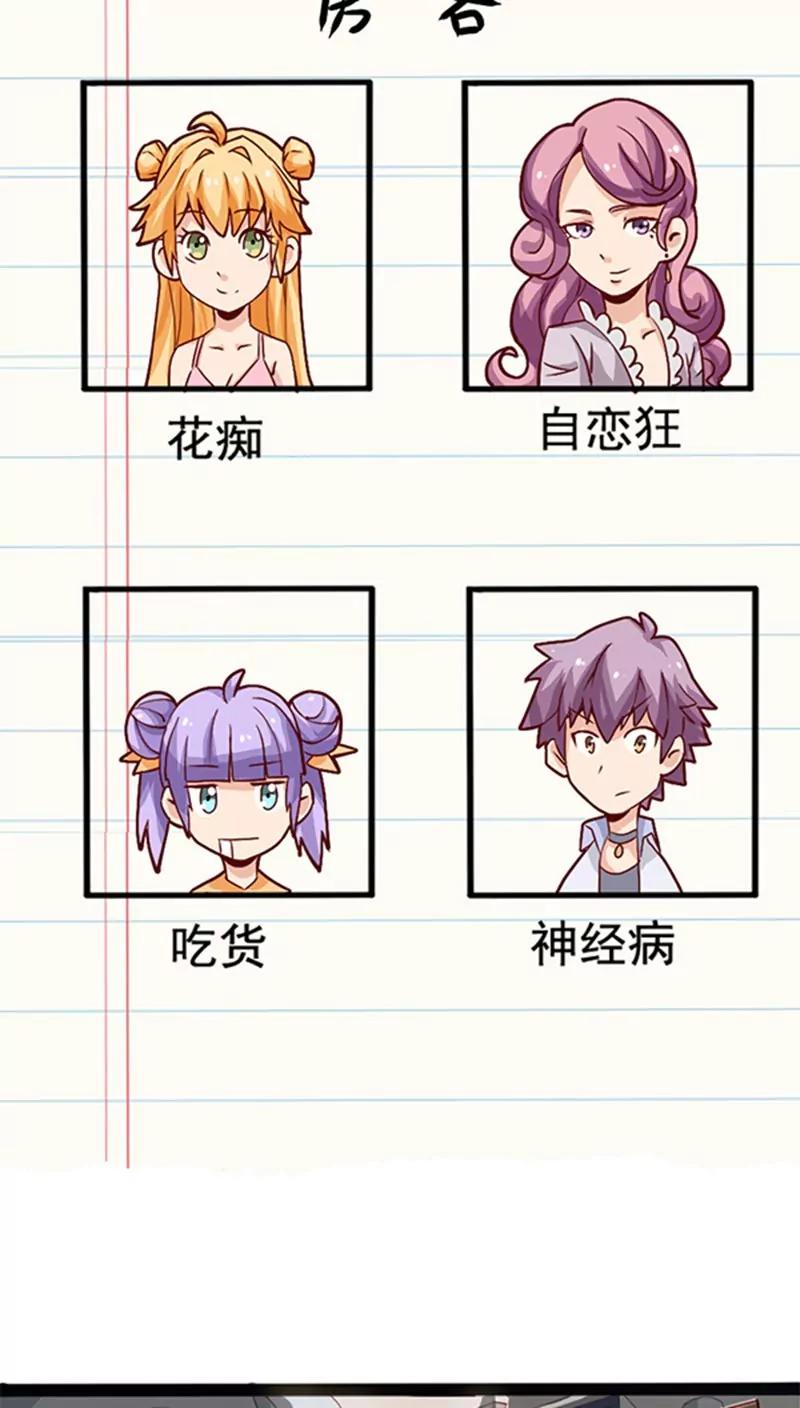 《妖二代同居日记》第15话 同居 第7页