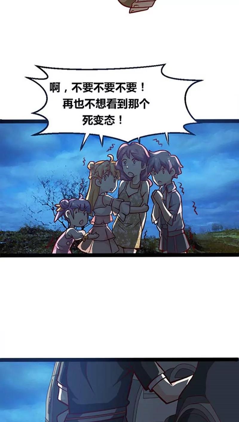 《妖二代同居日记》第13话 跟你回家 第8页