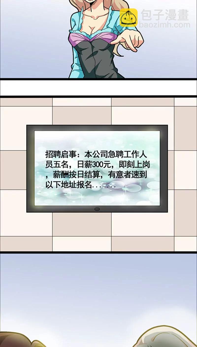 《妖二代同居日记》第19话 第10页