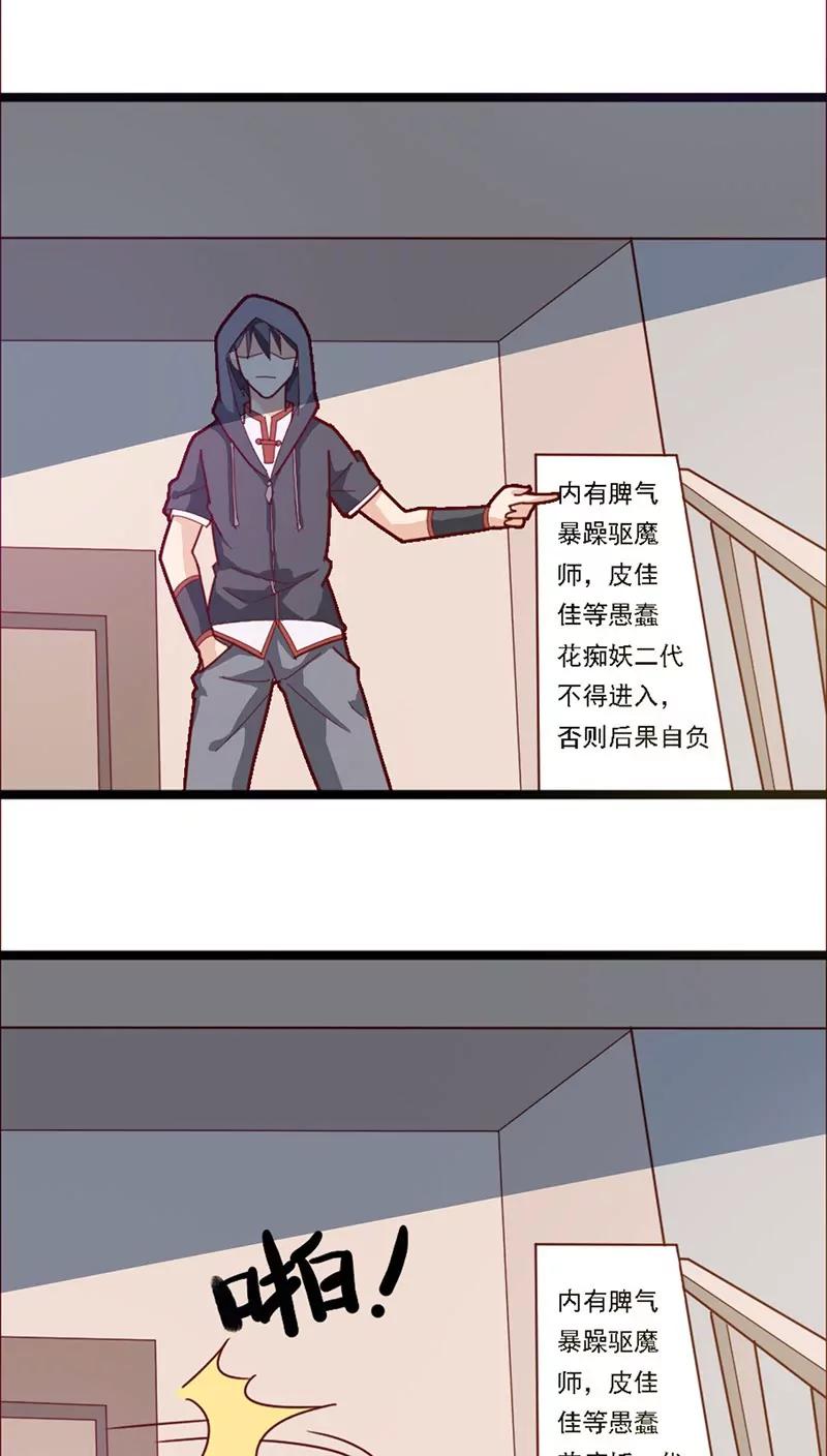《妖二代同居日记》第17话 第11页