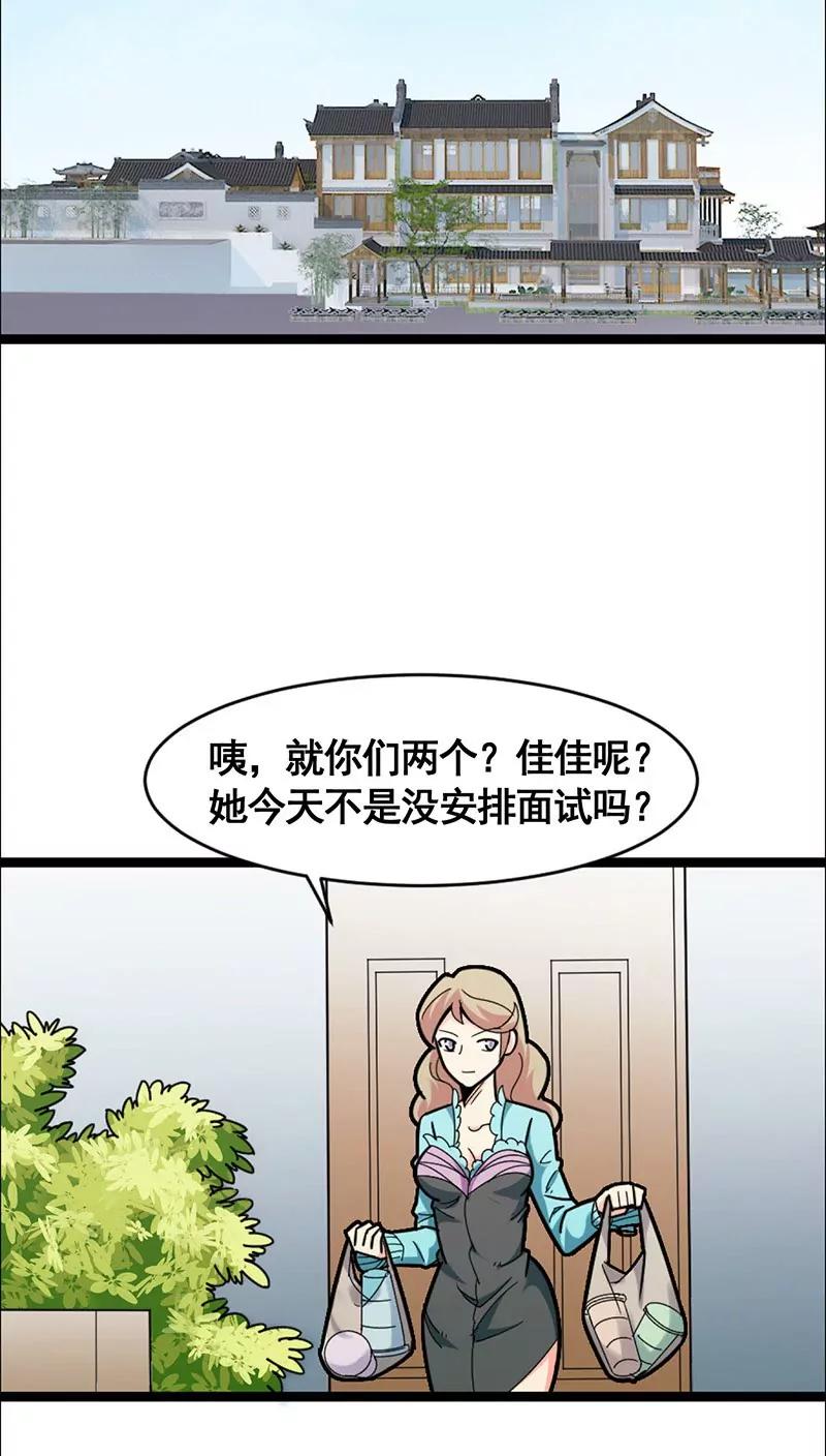 《妖二代同居日记》第18话 陷阱 第29页