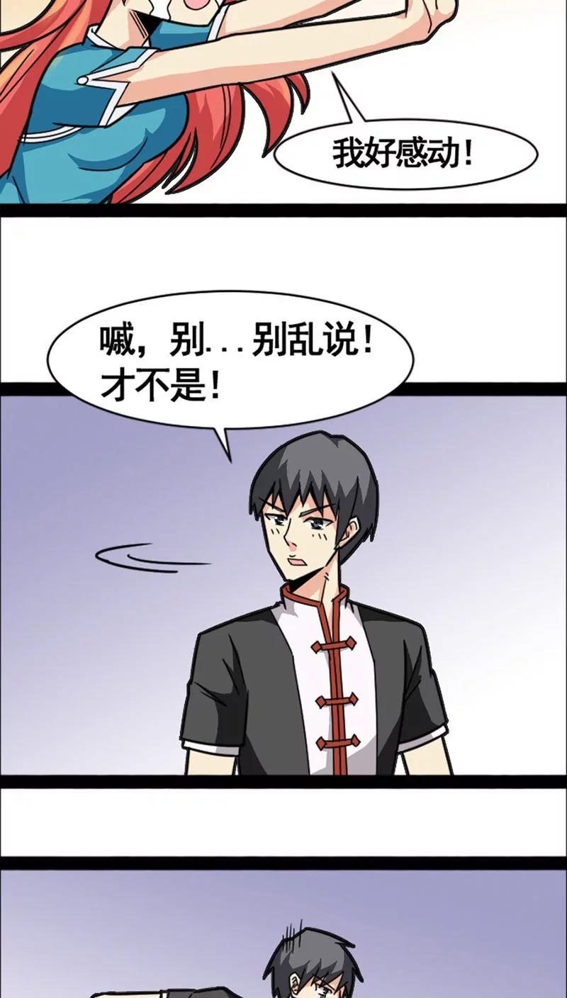 《妖二代同居日记》第23话 第24页