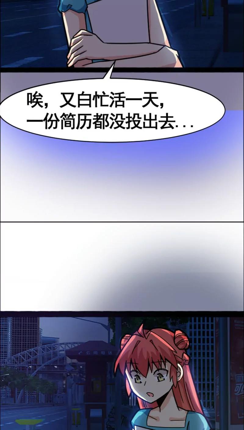 《妖二代同居日记》第24话 第24页
