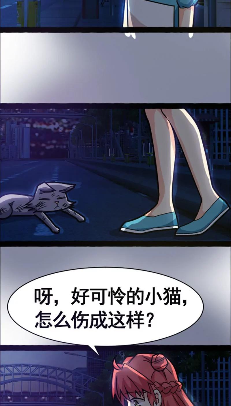 《妖二代同居日记》第24话 第25页