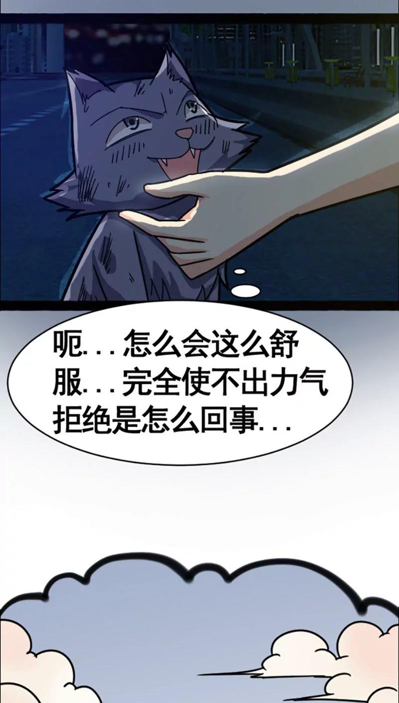 《妖二代同居日记》第24话 第31页