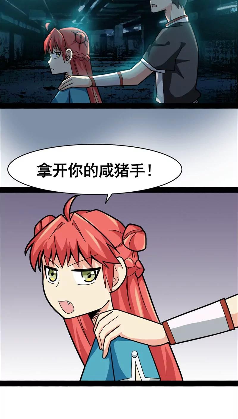 《妖二代同居日记》第21话 第23页