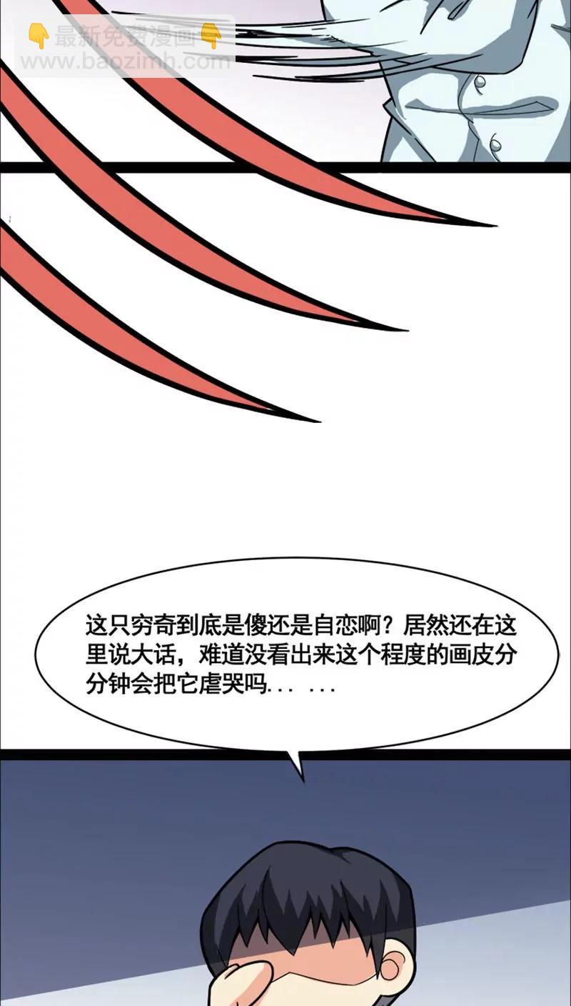 《妖二代同居日记》第21话 第4页