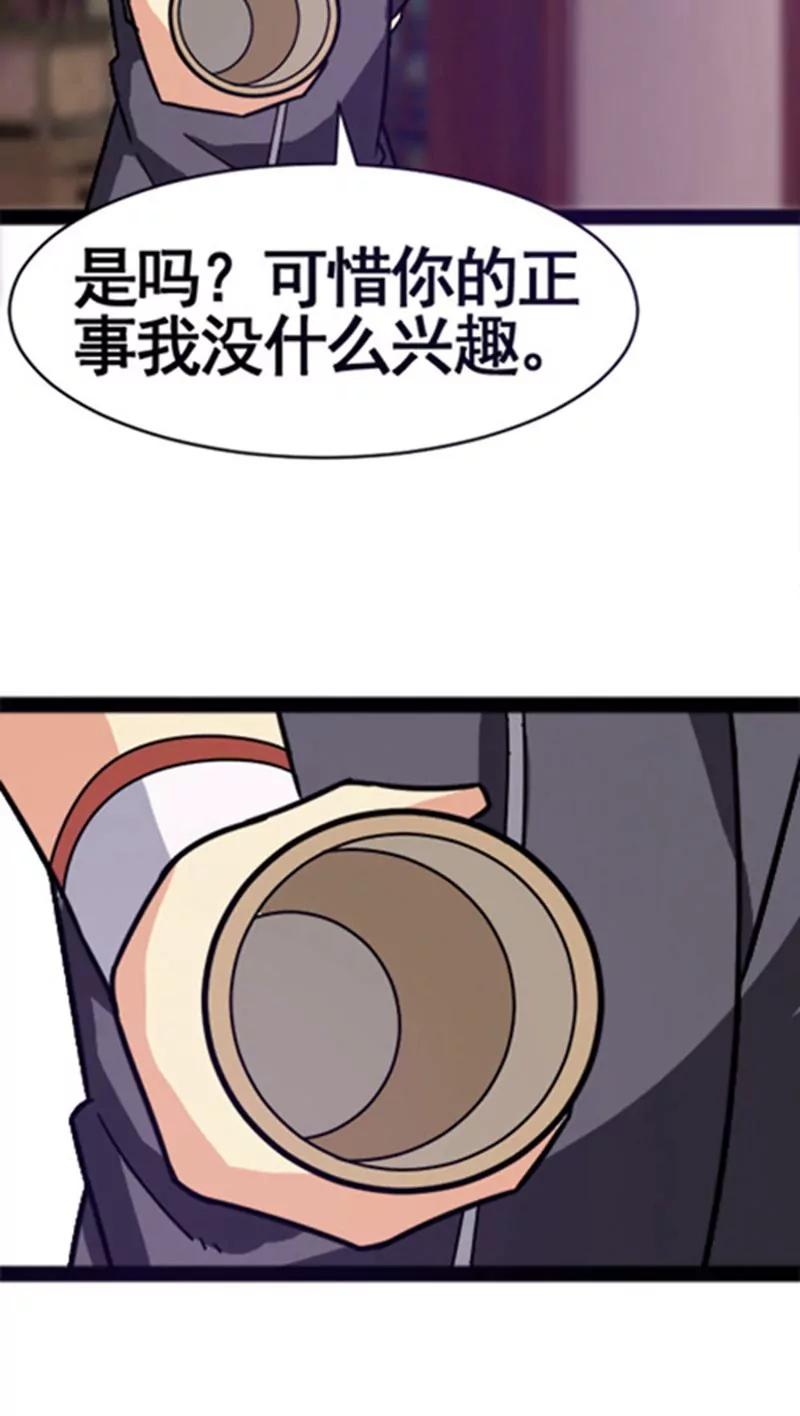 《妖二代同居日记》第28话 第27页