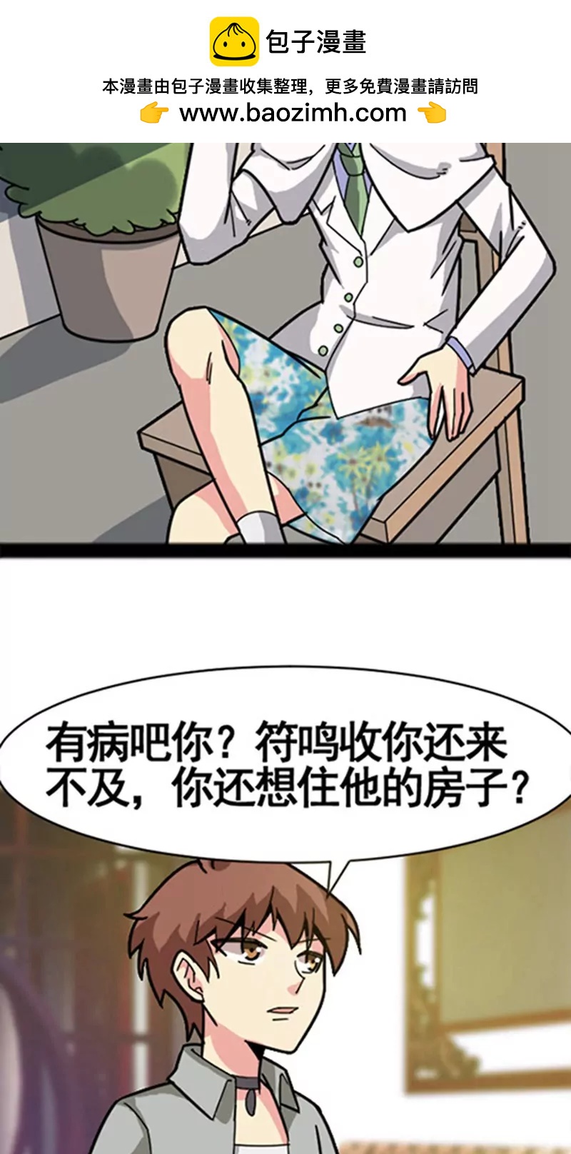 《妖二代同居日记》第28话 第2页